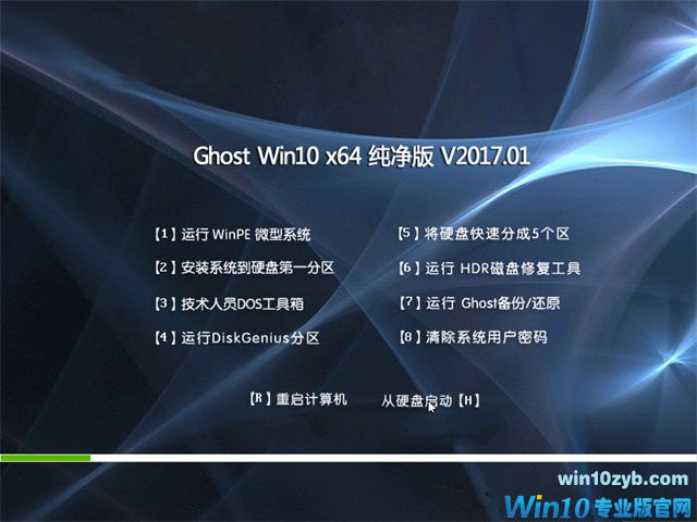 ghost win10 64位纯净版