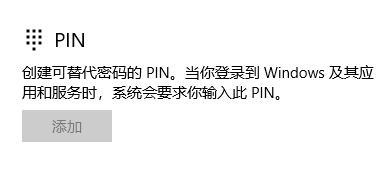 Win10系统跳过pin设置的操作方法3.jpg