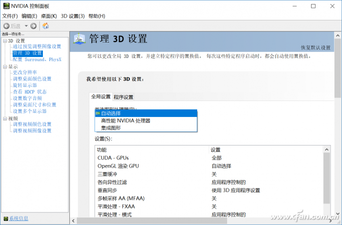 Win10 1803系统如何设置程序匹配显卡功能