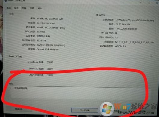 Win10系统玩游戏提示显卡不支持3d图形加速4.jpg