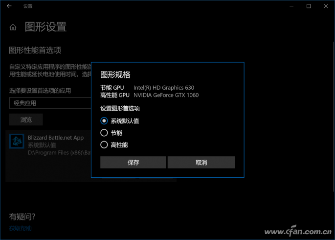Win10 1803系统如何设置程序匹配显卡功能