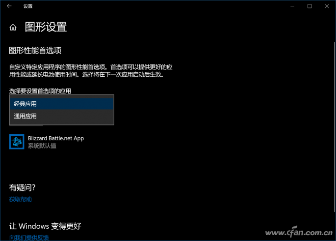 Win10 1803系统如何设置程序匹配显卡功能