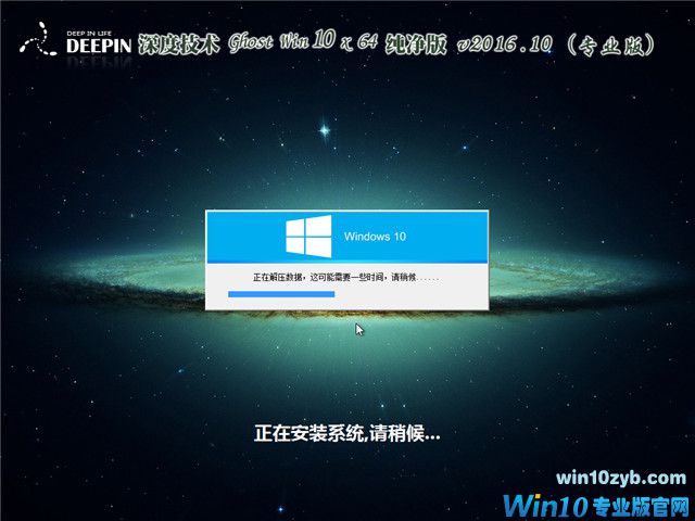深度64位纯净版