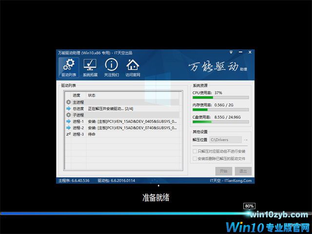 Win10 32位纯净版