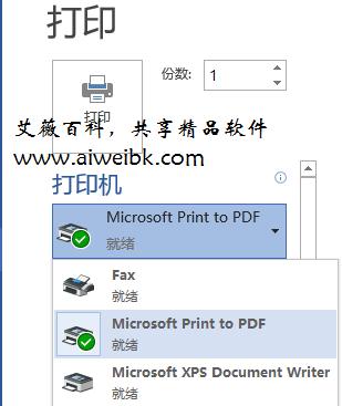 巧用Win10“Microsoft Print to PDF”去除PDF密码2.jpg