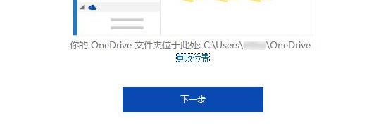 修改Win10系统onedrive路径的方法