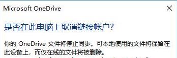 修改Win10系统onedrive路径的方法