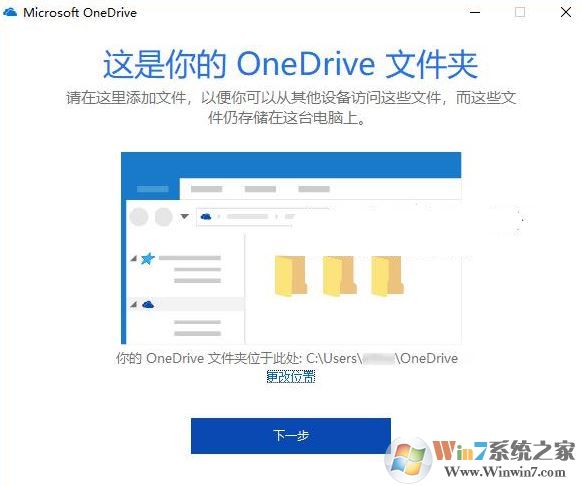 修改Win10系统onedrive路径的方法