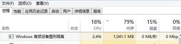 Win10系统音频设备图形隔离占cpu咋办？1.jpg