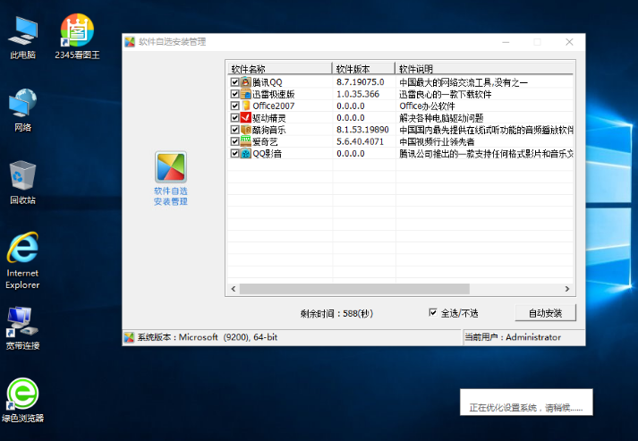 win10系统64位专业版最新ghost系统下载(1)