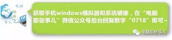 如何让手机运行windows10系统？