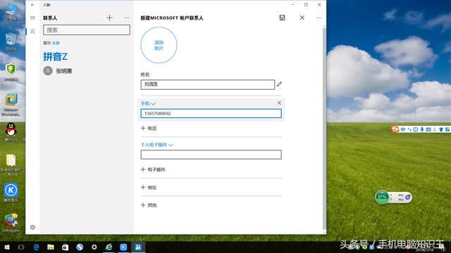 Win10系统使用人脉创建联系人的技巧