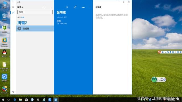 Win10系统使用人脉创建联系人的技巧