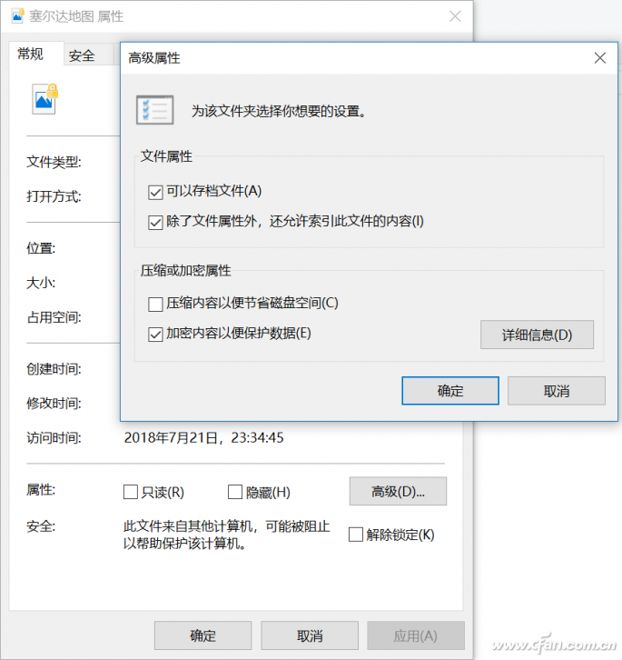 Win10专业版快速加密文件的技巧