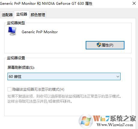 Win10系统屏幕刷新率修改设置方法4.jpg
