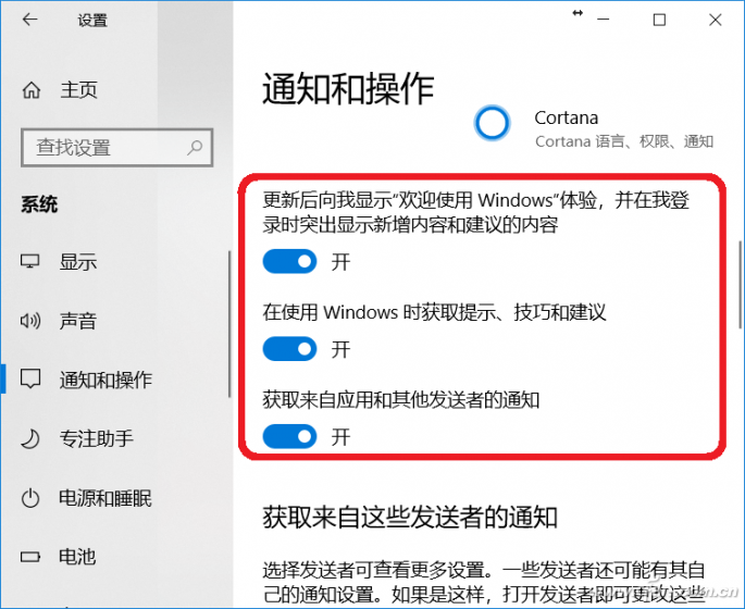 如何关闭Win10系统的小广告？4