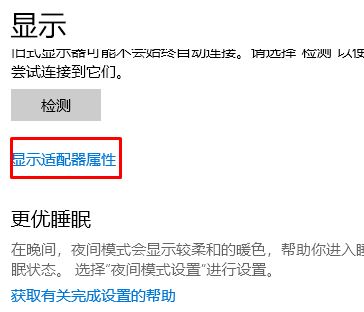 Win10系统屏幕刷新率修改设置方法3.jpg