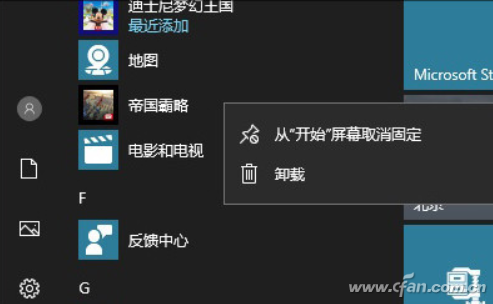 如何关闭Win10系统的小广告？2