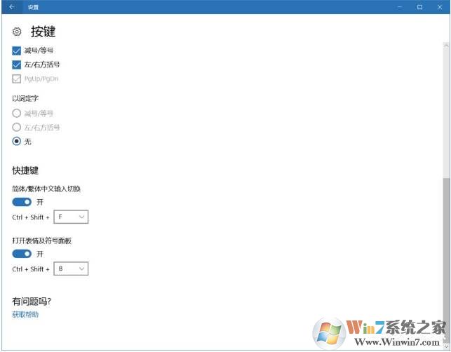 Win10系统微软拼音特殊符号的输入方法