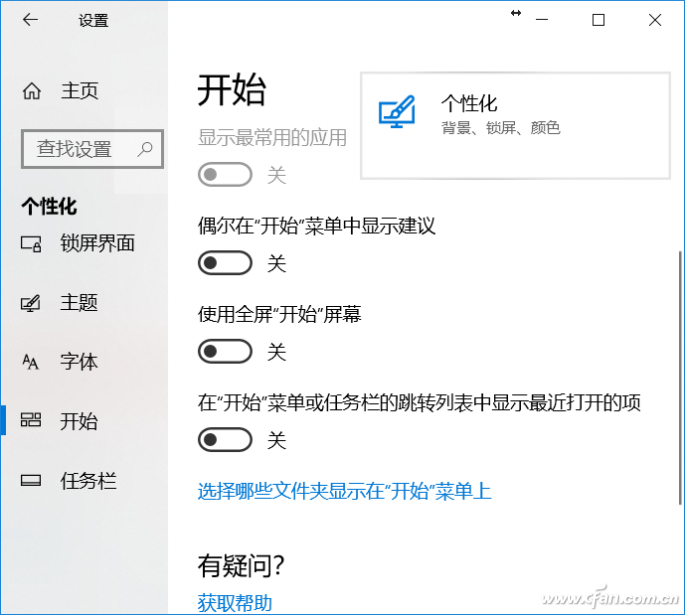 如何关闭Win10系统的小广告？3