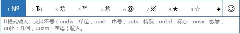 Win10系统微软拼音特殊符号的输入方法