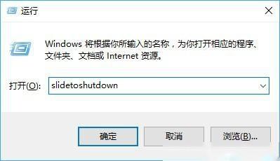 Win10专业版下电脑滑动关机设置技巧