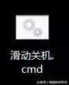 Win10专业版下电脑滑动关机设置技巧