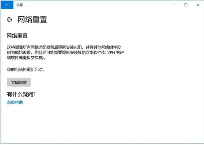 重置网络：Win10重置网络的技巧4.jpg