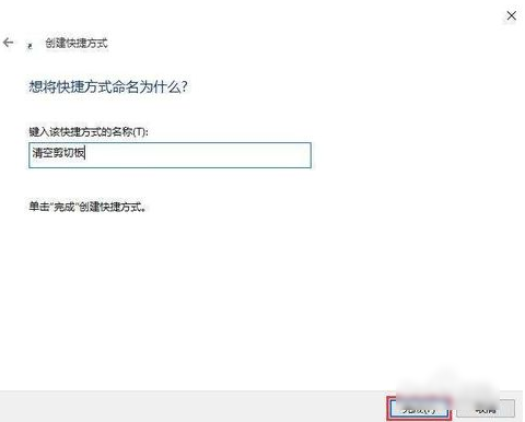 如何清空剪切板