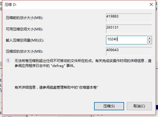 Win10专业版下压缩卷和扩展卷的技巧