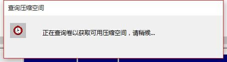 Win10专业版下压缩卷和扩展卷的技巧