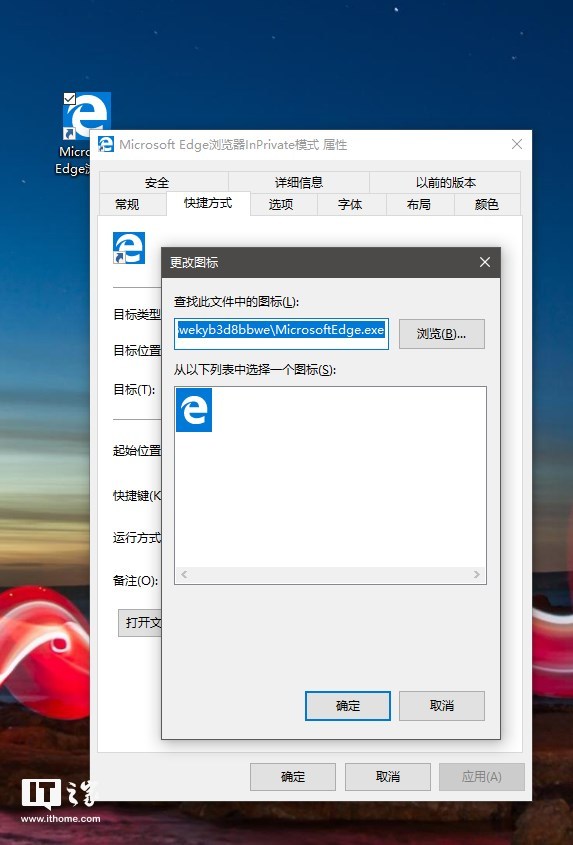快速进入Win10 Edge浏览器InPrivate模式的技巧5.png