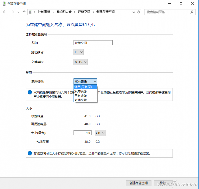 Win10系统下如何安全的存储数据？004