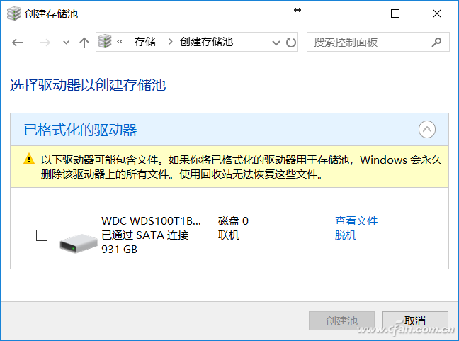 Win10系统下如何安全的存储数据？003