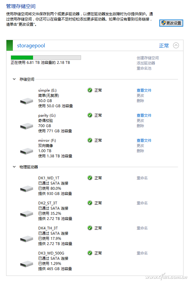 Win10系统下如何安全的存储数据？005