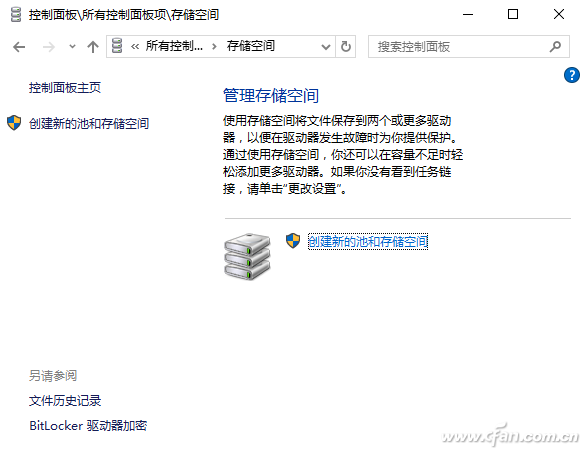 Win10系统下如何安全的存储数据？002