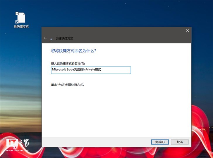 快速进入Win10 Edge浏览器InPrivate模式的技巧3.png