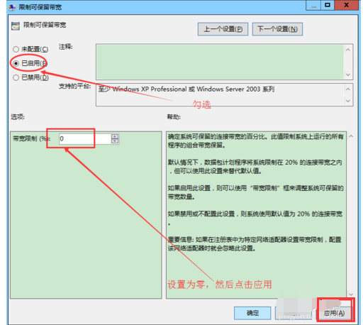 Win10系统怎样提高网速？