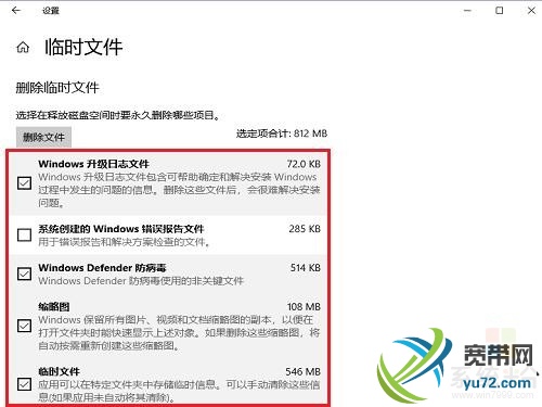 Win10正式版清除硬盘临时文件的技巧(4)