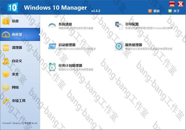 Win10系统管理优化：让你Win10系统更流畅