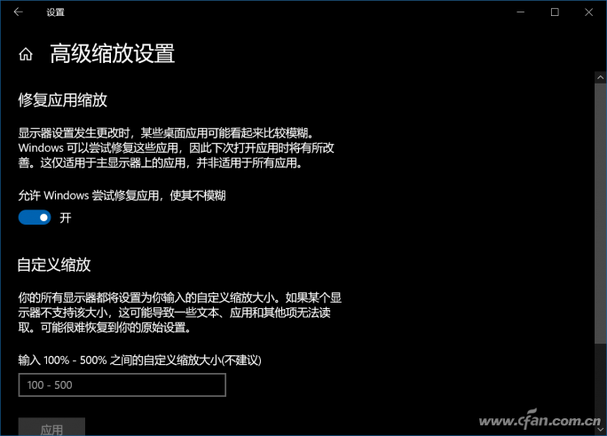 Win10官网_Win10显示缩放模糊如何一次解决