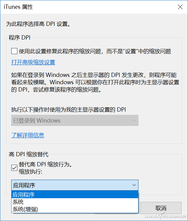 Win10官网_Win10显示缩放模糊如何一次解决