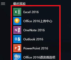 Win10系统下安装office2019的具体技巧6.jpg