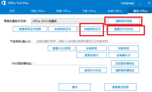 Win10系统下安装office2019的具体技巧8.jpg