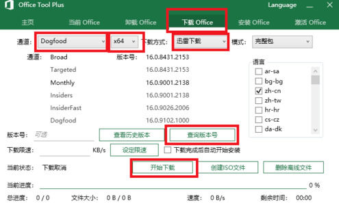 Win10系统下安装office2019的具体技巧2.jpg
