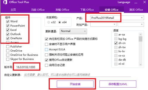 Win10系统下安装office2019的具体技巧4.jpg