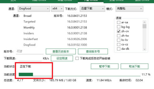 Win10系统下安装office2019的具体技巧3.jpg