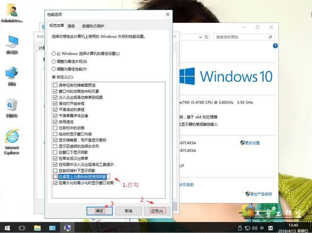 笔记本Win10系统桌面图标有虚线框阴影