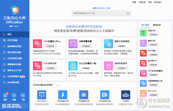 多款windows10系统实用软件推荐