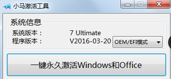 小马工具激活Win10系统的技巧.png